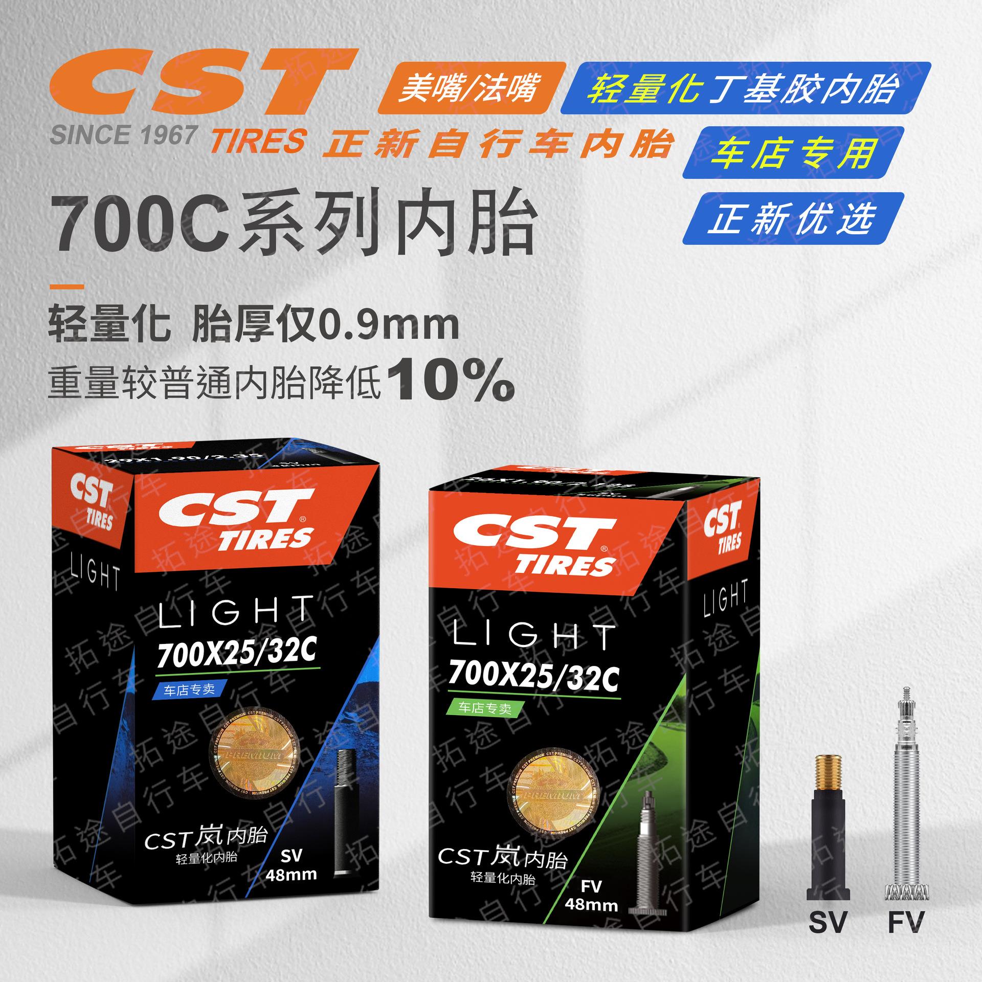 CST正新自行车轮胎700C公路车内胎丁基胶内胎骑行装备单车配件