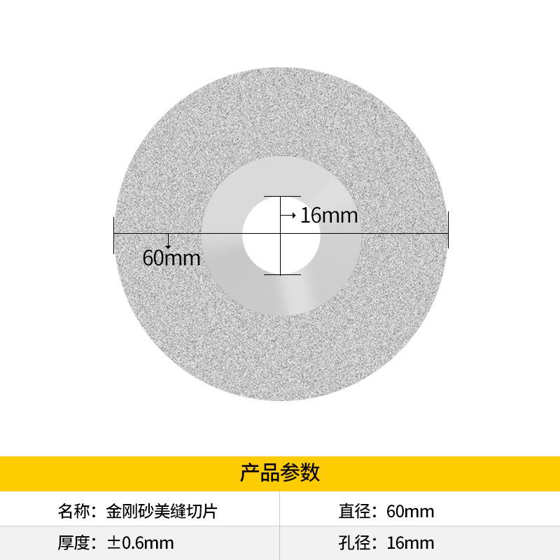 60mm【内孔16mm】金刚砂切割片玉石玻璃手磨机清缝小角磨机小锯片