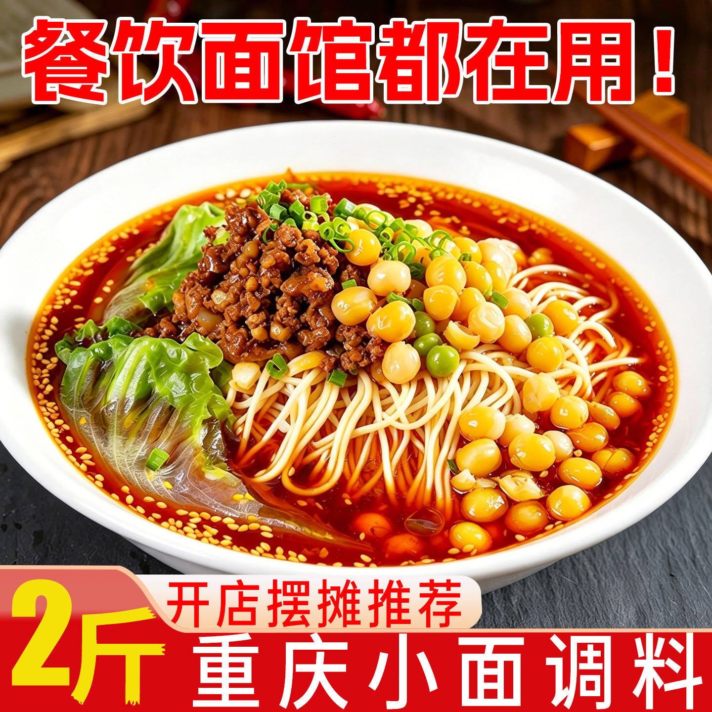 重庆小面调料麻辣拌饭酱够麻够辣