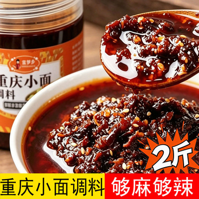 重庆小面调料麻辣拌饭酱商用家用