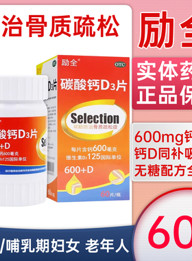立全励全碳酸钙D3片正品60片孕妇哺乳期老年人补钙骨质疏松