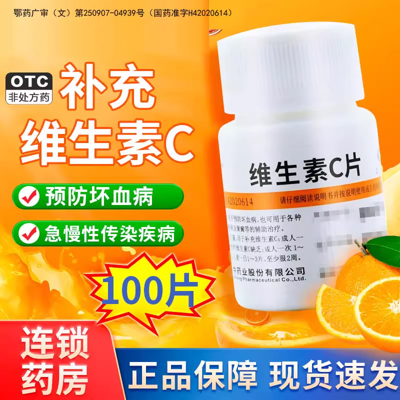 维福佳维生素C片复合维生素b片vc100片维生素c正品官方旗舰店医用图片