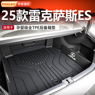 适用25款雷克萨斯ES200/ES300h/ES260后备箱垫车内装饰用品大全25