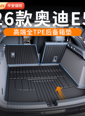 适用26款奥迪E5 Sportback后备箱垫TPE尾箱垫改装配件汽车内饰26