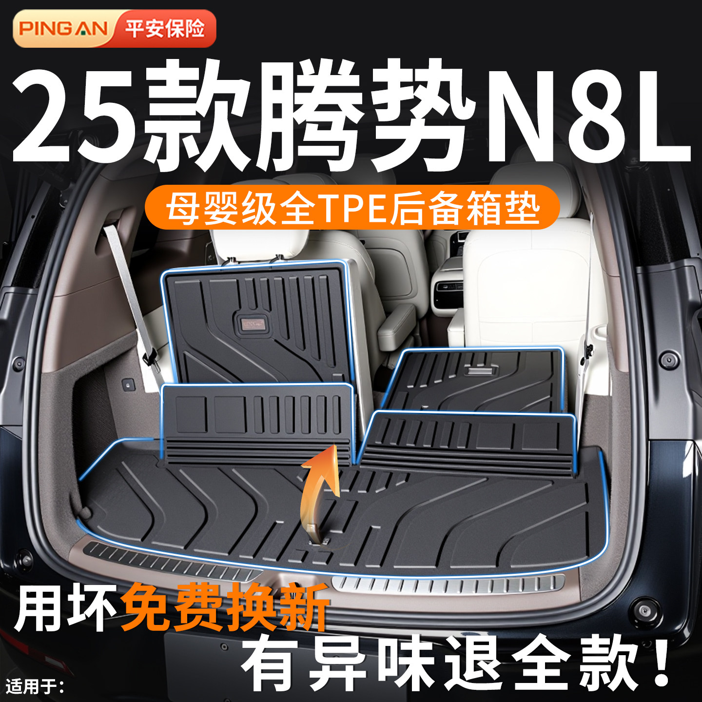 腾势N8L后备箱垫专用2025款TPE尾箱垫改装配件脚垫汽车用品大全25,汽车用品/电子/清洗/改装,专车专用后备箱垫,淘宝优惠券,粉丝福利购,淘宝优惠卷