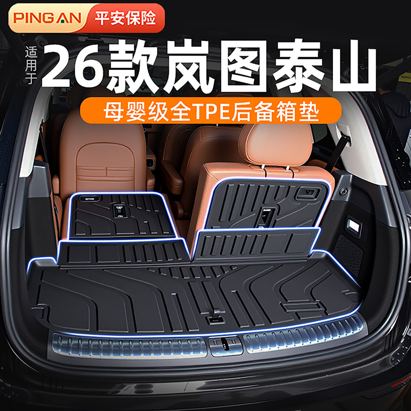 适用于岚图泰山后备箱垫2026款TPE尾箱垫汽车用品脚垫改装配件26