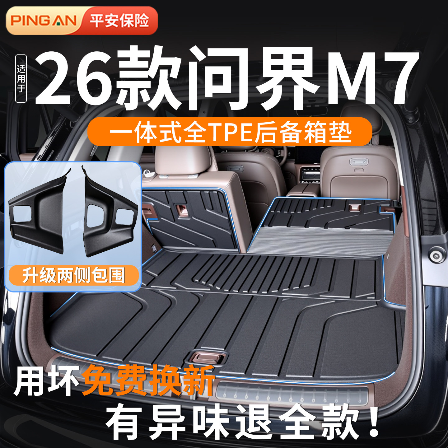 适用华为2026款问界M7后备箱垫TPE全包围专用配件车内脚垫26新24