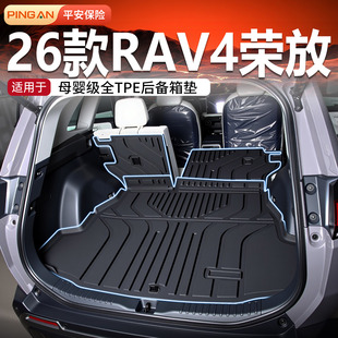 适用荣放rav4后备箱垫丰田2025款TPE尾箱垫汽车用品改装件25新24
