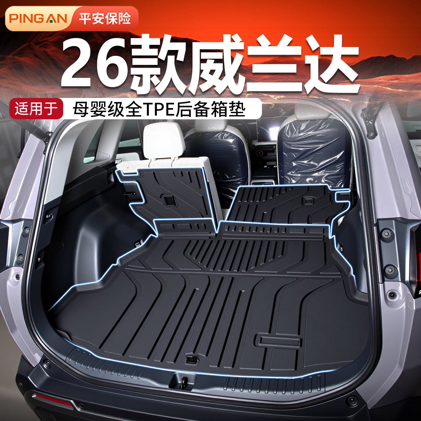 适用威兰达后备箱垫26款tpe丰田尾箱垫用品大全脚垫改装全包围26
