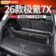 适用于极氪7x后备箱垫2025款 车上用品25新 tpe尾箱垫zeekr汽车改装