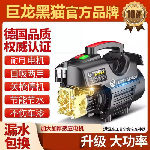 巨龙黑猫清洗机220水龙头/自吸