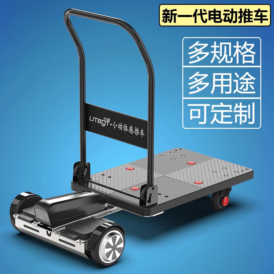 电动手推车平板车物流拣货车周转折叠小推车仓储搬运拉货工具骑行
