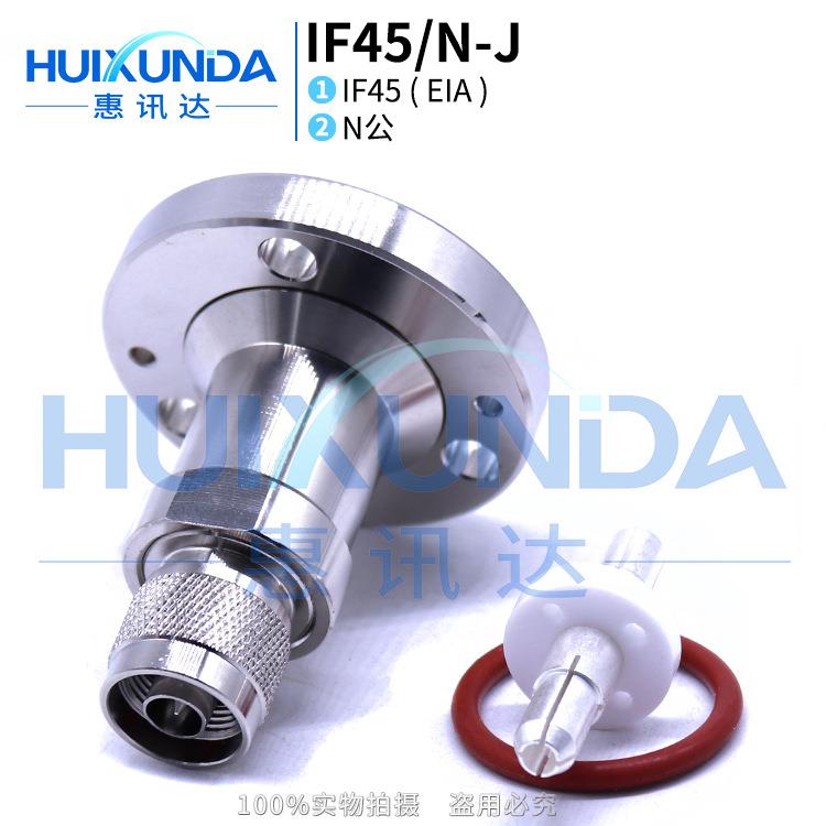 IF45/N-J转接器EIA 7/8三孔法兰转N公头IF45大功率连接器