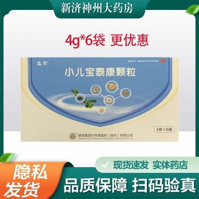 [龙牡] 小儿宝泰康颗粒 4g*6袋/盒 效期至2026年2月