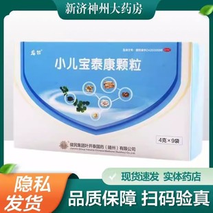 小儿宝泰康颗粒 9袋 盒 症见发热 小儿风热外感 龙牡