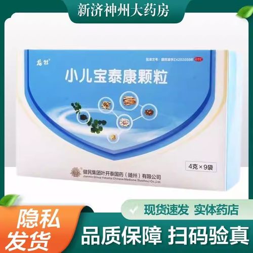 【健民】小儿宝泰康颗粒4g*9袋/盒