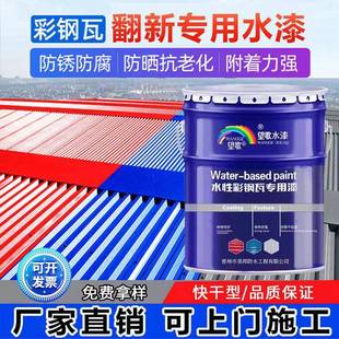 彩钢瓦翻新防锈漆防腐水性涂料铁锈转化剂厂房库房改色防水涂料