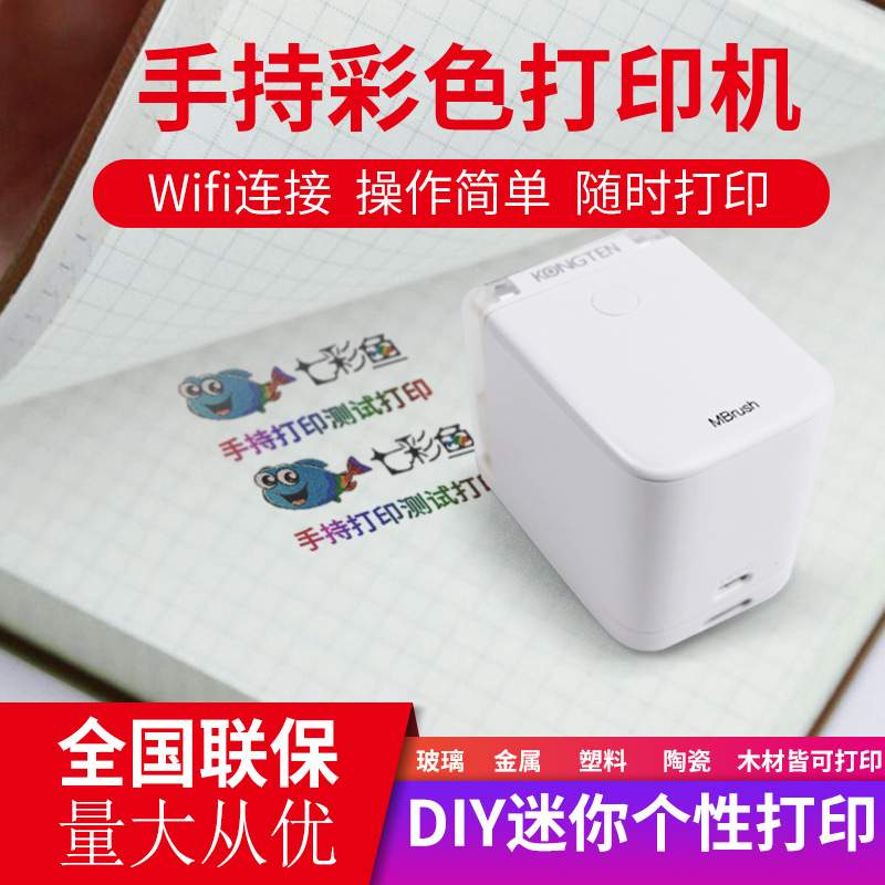 {活动价}MBrush手持打印机喷墨彩色贺卡logo内容便携迷你随手抖音