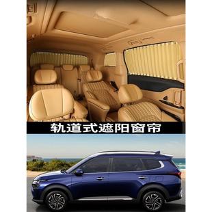 起亚嘉华佳乐专用汽车窗帘遮阳帘防晒私密隔热双轨道侧布窗帘美