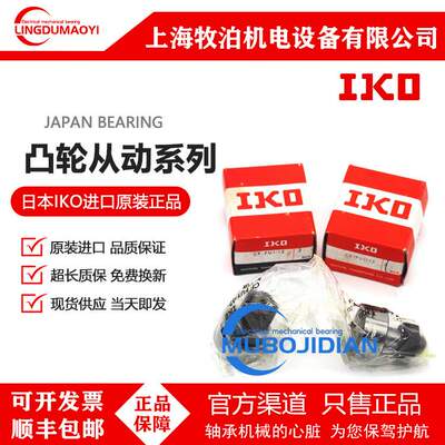 {活动价}IKO凸轮滚动轴承 CF-SFU-6B CF-SFU-8B CF-SFU-10B CF-SF