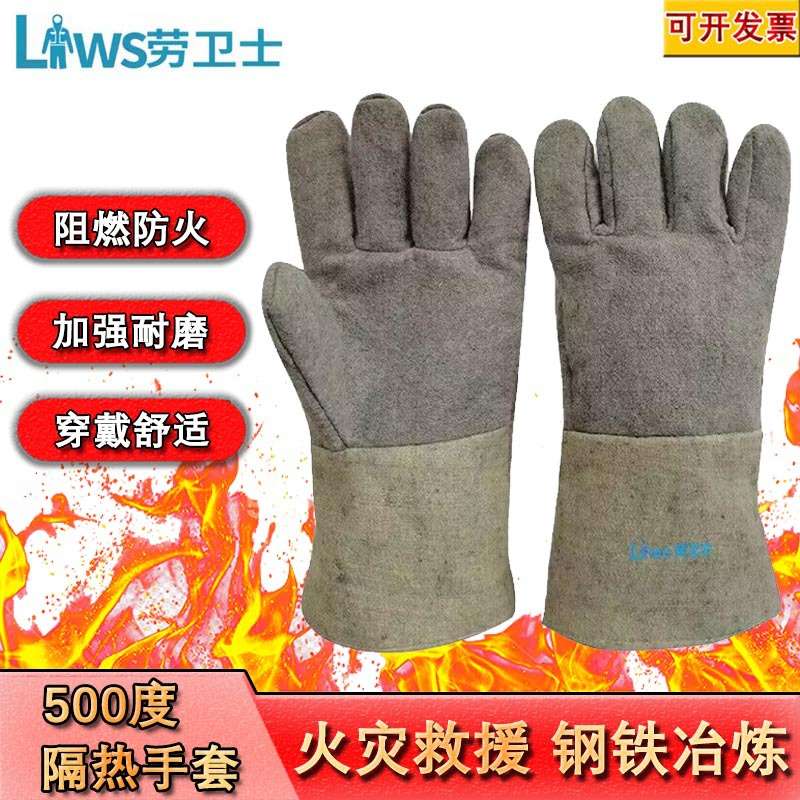 劳卫士LWS-G535防高温500°芳纶隔热手套耐磨阻燃防火防高温手套