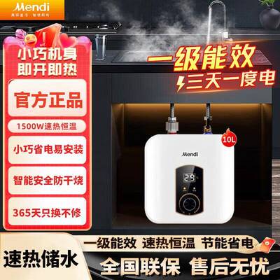 一级能效储水式小厨宝家用即热式小型厨房宝台下洗碗10升电热水器