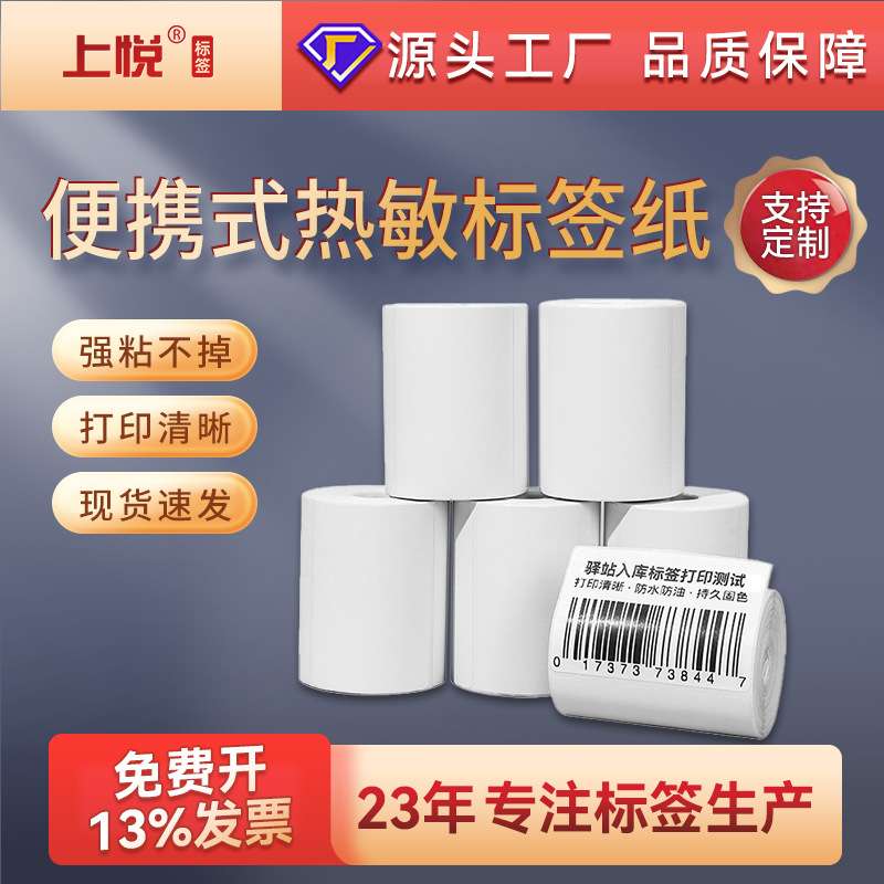 便携小卷驿站入库打印纸 60*40*300取件码热敏纸 热敏标签纸 贴纸