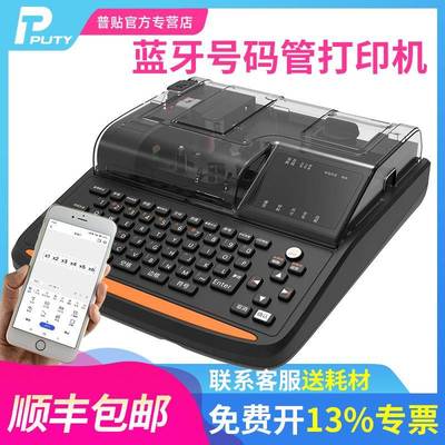 PUTY/普贴P800蓝牙线号机号码管打印机线管打号机线号管打码机电