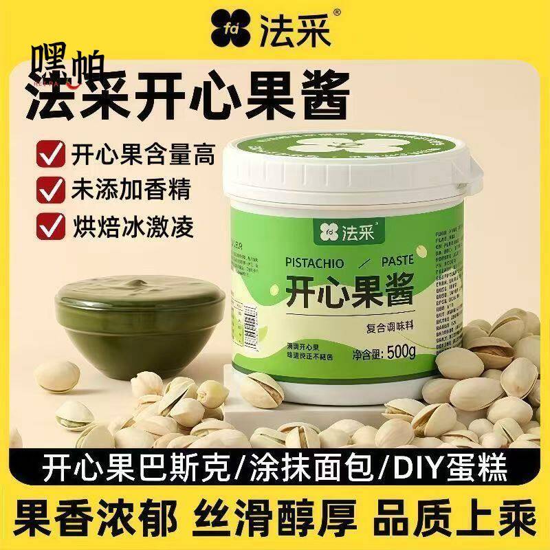 法采开心果酱98% 绿开心果酱烘焙绿色果酱淋面马卡龙蛋糕原料商用图片