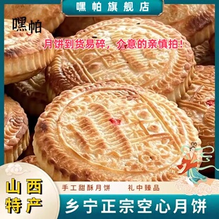 乡宁红糖空壳空心月饼千层礼盒纯手工制作中秋节山西临汾特产送礼