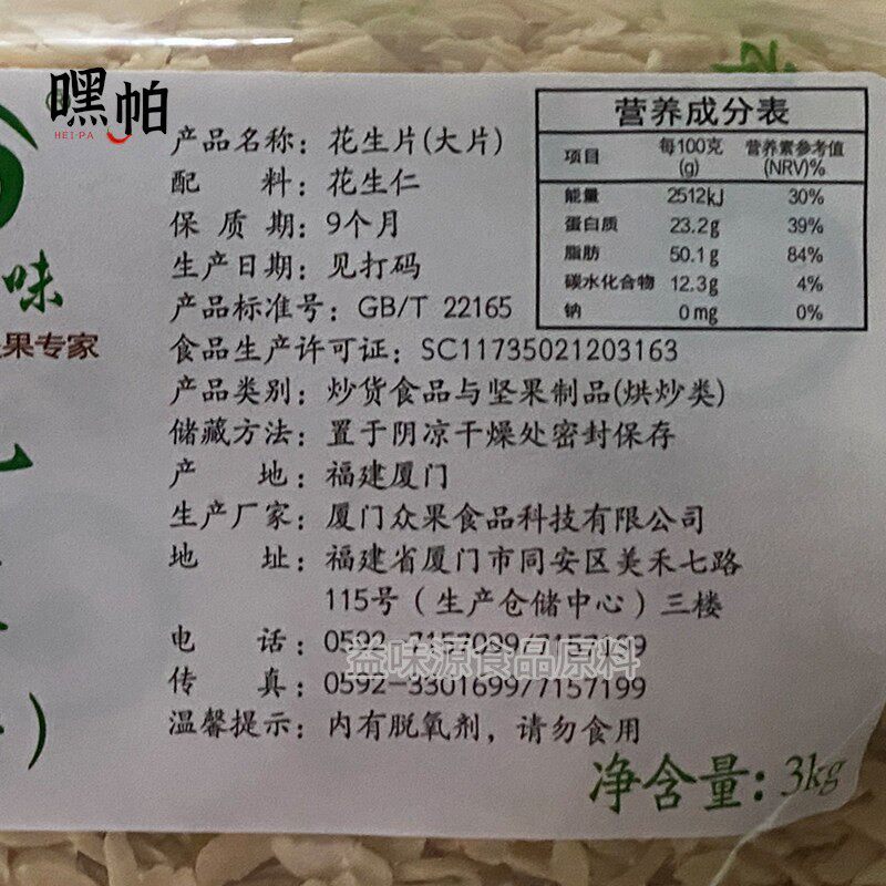 农之味花生片大片3kg烘焙花生酥月饼馅料五仁原料现货广东