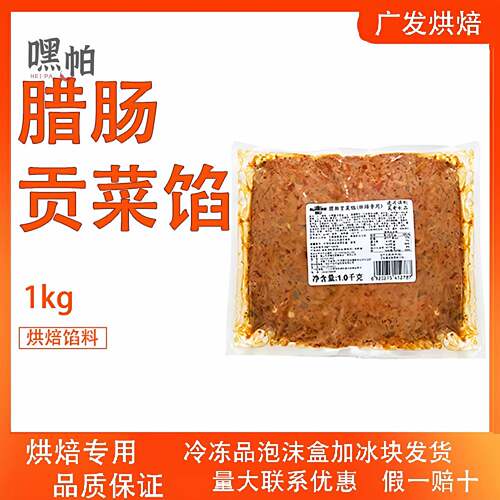 旭日馅料腊肠贡菜馅早餐欧包碱水面包贝果馅烘焙专用川味烘焙馅料