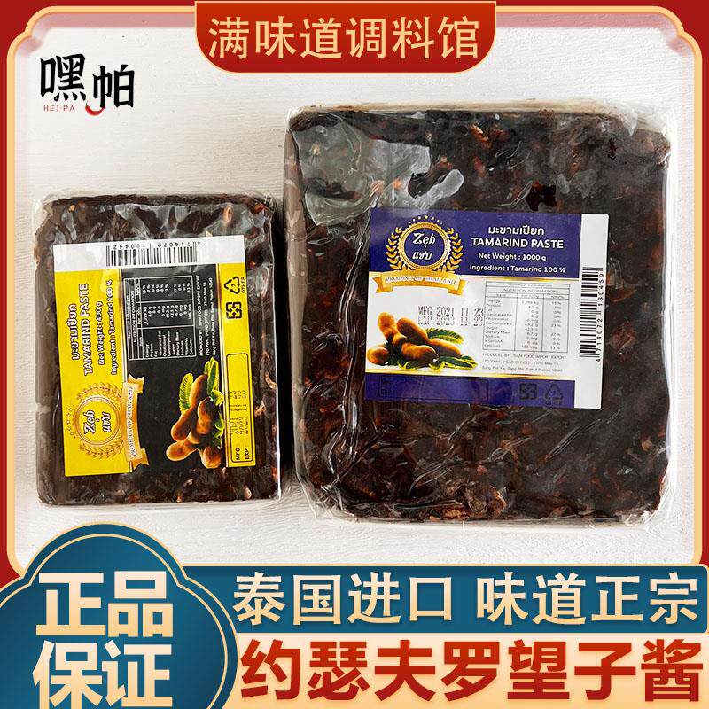 泰国进口约瑟夫无核酸角膏酸子酸芷膏罗望子果亚参膏食材原料400g