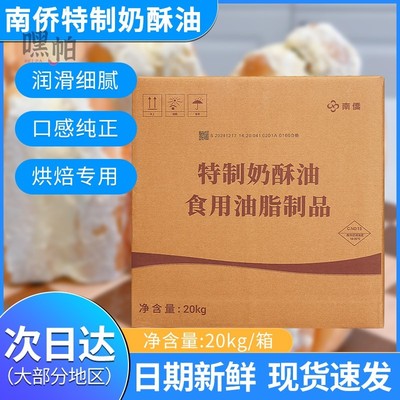 烘焙原料南侨特制奶酥油特南桥无水酥油20kg面包蛋糕曲奇黄油