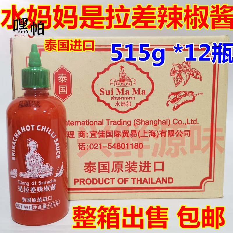 水妈妈是拉差辣椒酱515g *12瓶泰国进口原味脂肪泰式甜辣酱低脂蘸