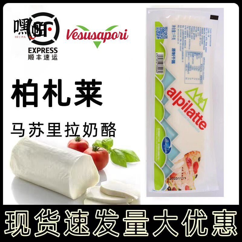 柏札莱马苏里拉芝士拉丝芝士奶酪块家用原制起司烘培加热速食 1kg