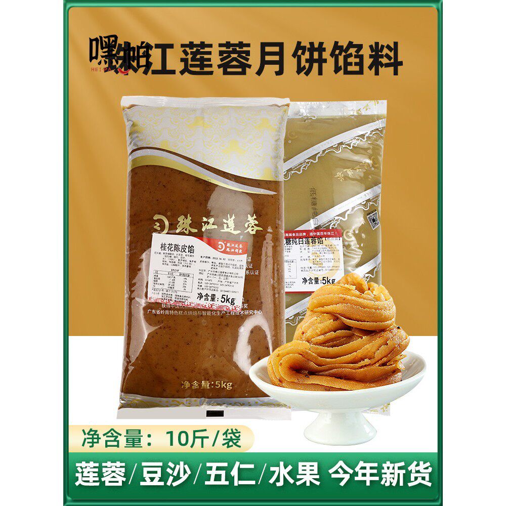 珠江莲蓉低糖红豆沙馅5kg烘焙传统广式纯白莲蓉蛋黄酥月饼馅料5kg