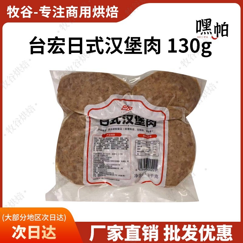 台宏日式汉堡肉猪扒包厚烧吐司肉片半成品餐饮调料肉1.3kg