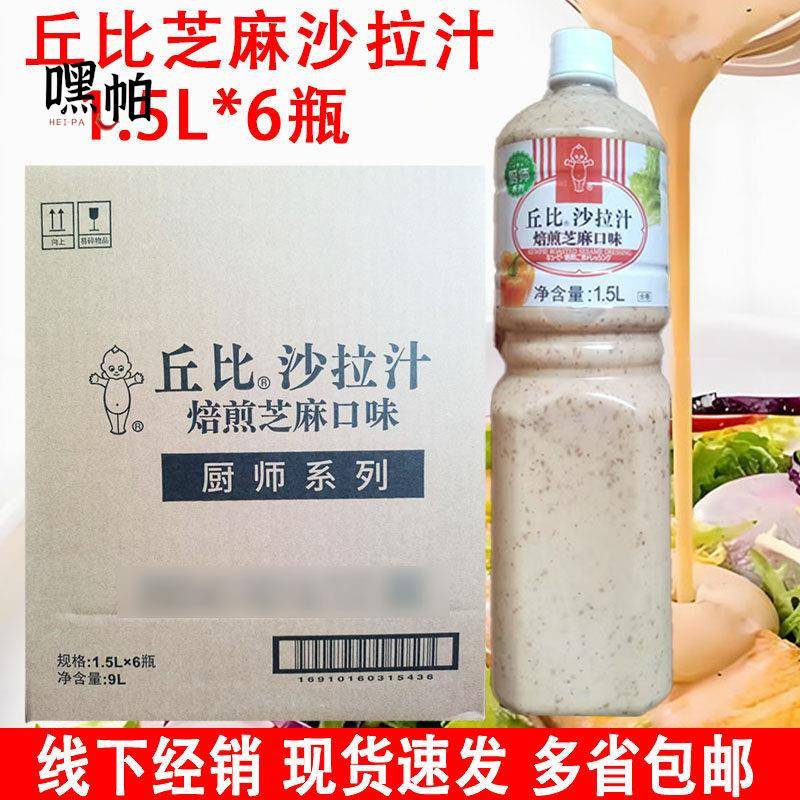 丘比焙煎芝麻沙拉汁1.5L厨师系列蔬菜水果火锅沙拉酱丘比特色拉酱图片
