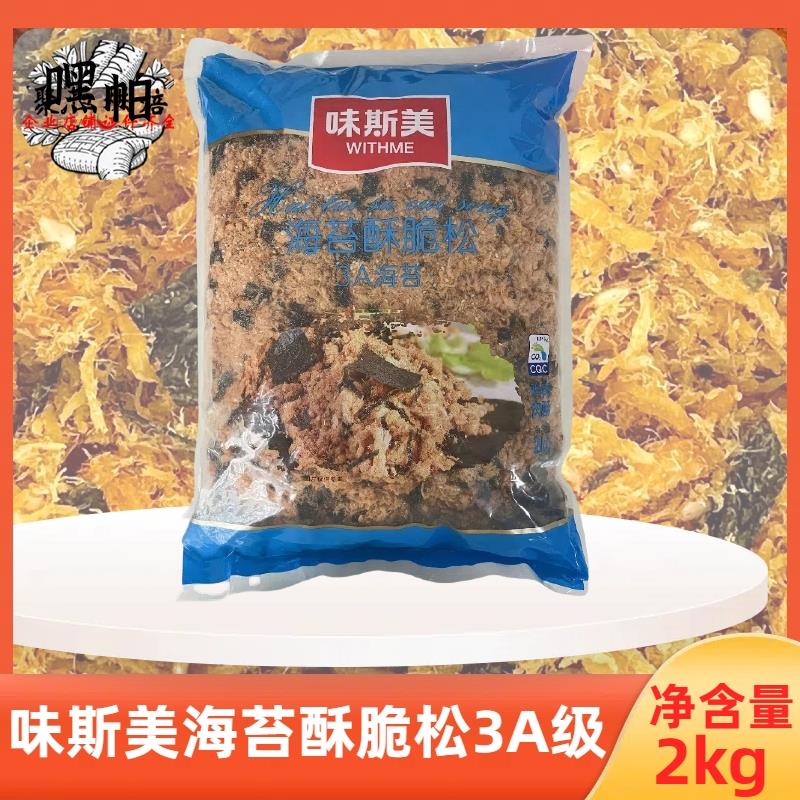 味斯美海苔肉松3A海苔肉粉松海苔肉松小贝烘焙蛋糕原料多省包邮