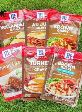 味好美酱汁调味粉美国速食袋装荷兰酱包火鸡酱汁McCormick Gravy