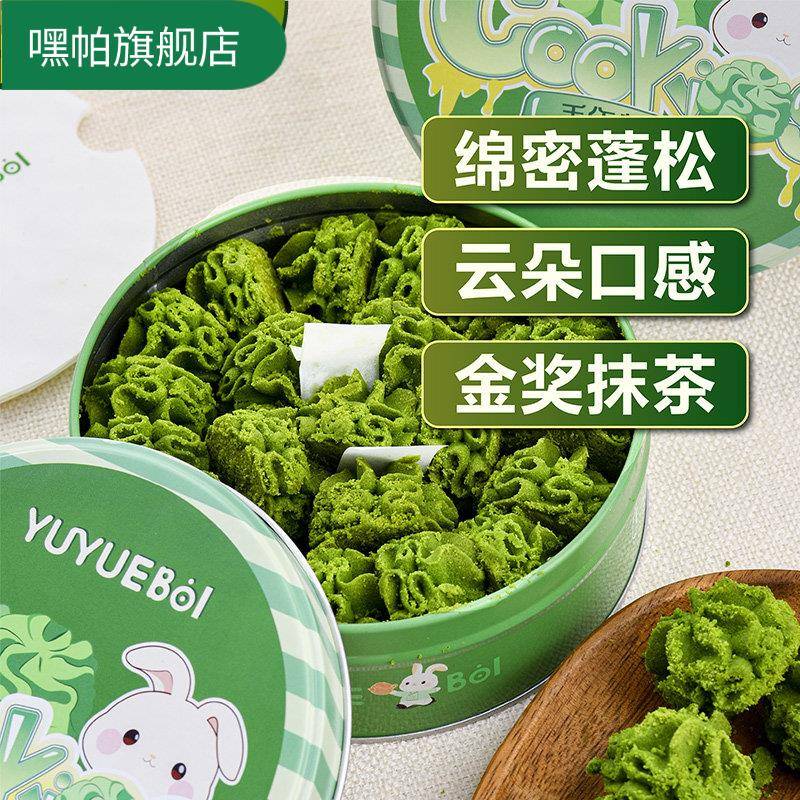 青昔醇厚经典抹茶黄油曲奇饼干办公室下午茶点心零食伴手礼盒200g