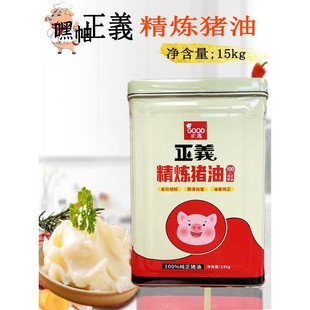 正义精炼猪油30斤清香型猪油酥皮白油起酥油月饼糕点面包烘焙商用