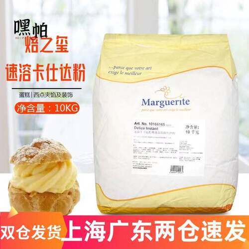 法国进口焙之玺速溶卡士达焙烤食品馅料预拌粉卡仕达粉吉士粉10kg