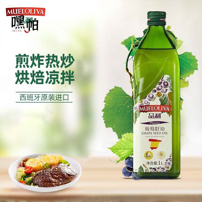 品利（MUELOLIVA）葡萄籽油 1L 西班牙原瓶原装进口中式家庭烹饪