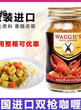 泰国进口WAUGH'S双枪咖喱粉100g泰式黄咖喱粉咖喱鸡料咖喱蟹