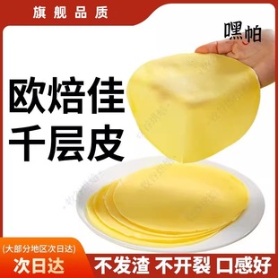 欧焙佳千层皮半成品千层蛋糕皮榴莲千层饼皮毛巾卷皮子12片/袋