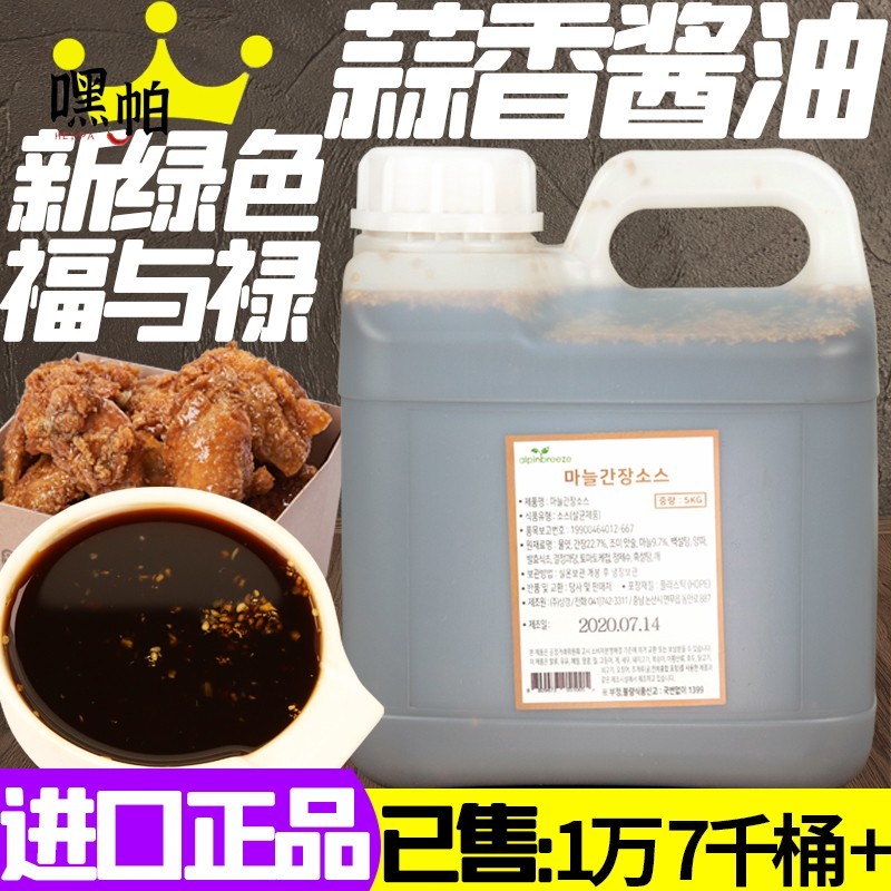 新绿色蒜香酱油炸鸡酱炸鸡酱蒜香酱油味韩国进口福与禄炸鸡酱5KG