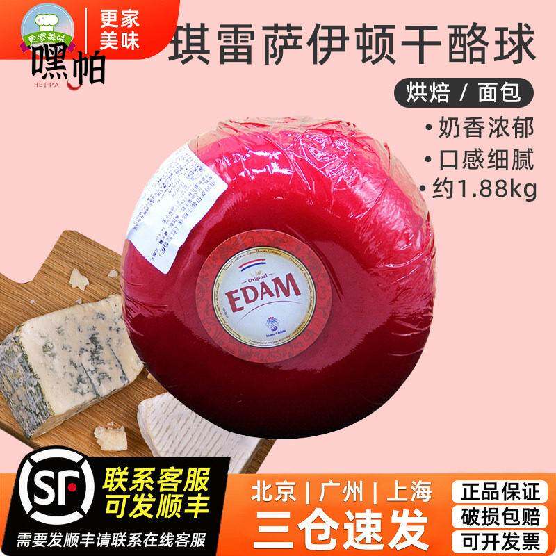 荷兰进口琪雷萨红波伊顿干酪球即食皇冠高达红波奶酪芝士约1.88kg