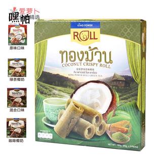 Kingpower泰国免税店ROLL金保罗原味咖啡巧克力混合口味椰奶蛋卷